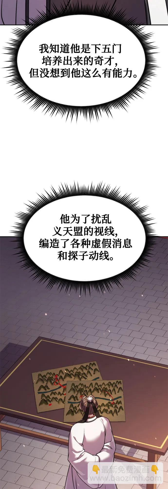 魔道轉生記 - 第122話(1/2) - 5