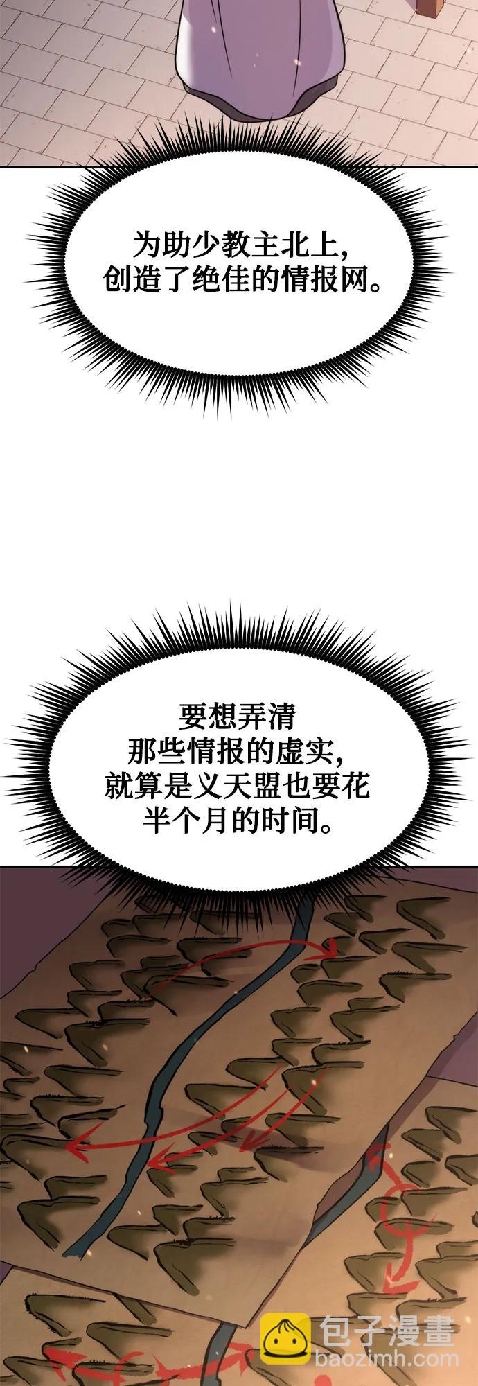 魔道轉生記 - 第122話(1/2) - 6