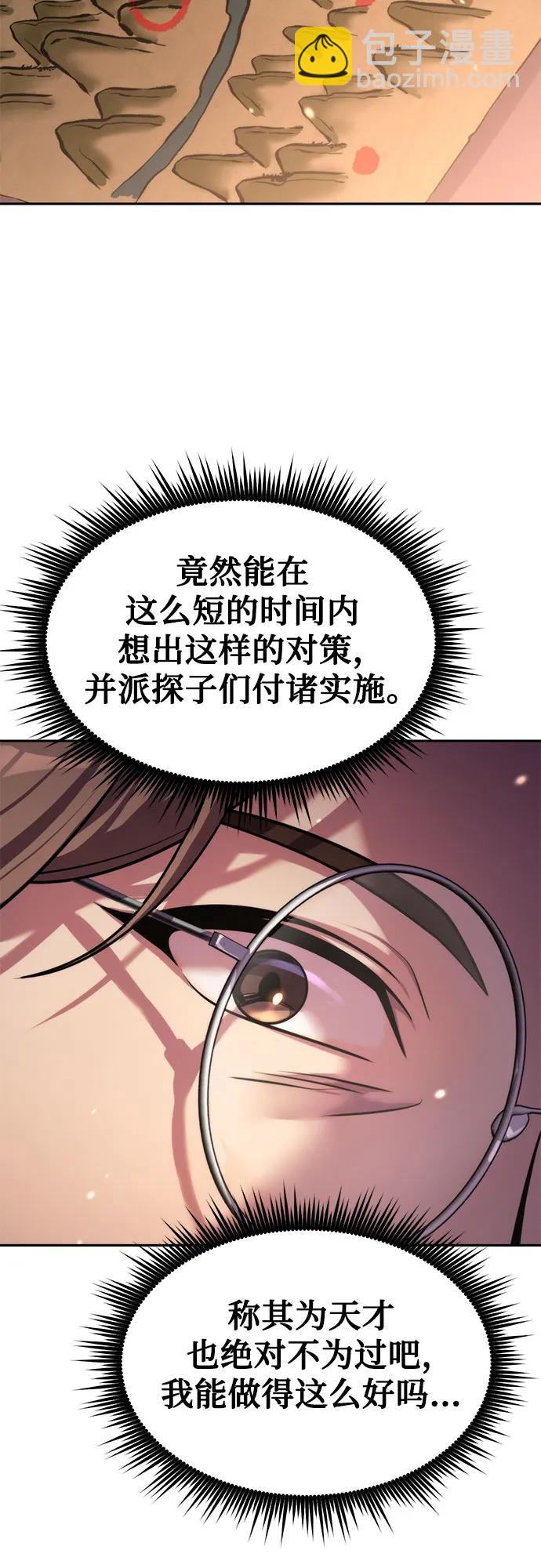 魔道轉生記 - 第122話(1/2) - 7