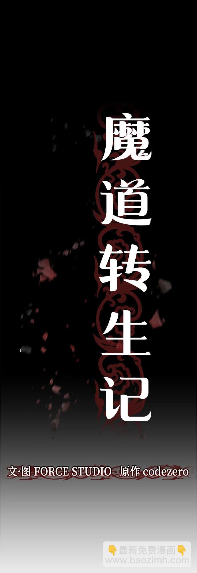 魔道轉生記 - 第122話(1/2) - 8