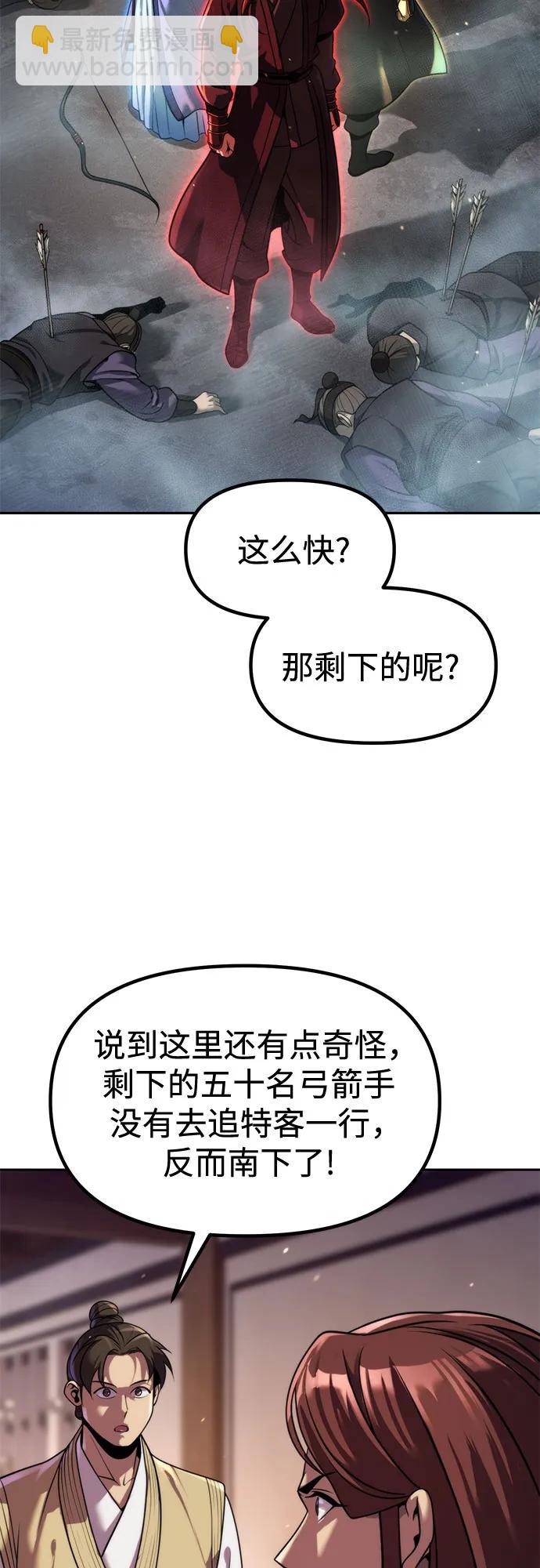 魔道轉生記 - 第122話(1/2) - 4