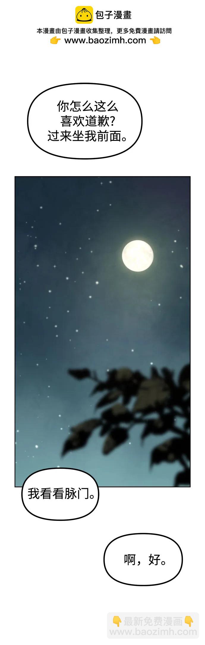 魔道轉生記 - 第122話(1/2) - 8