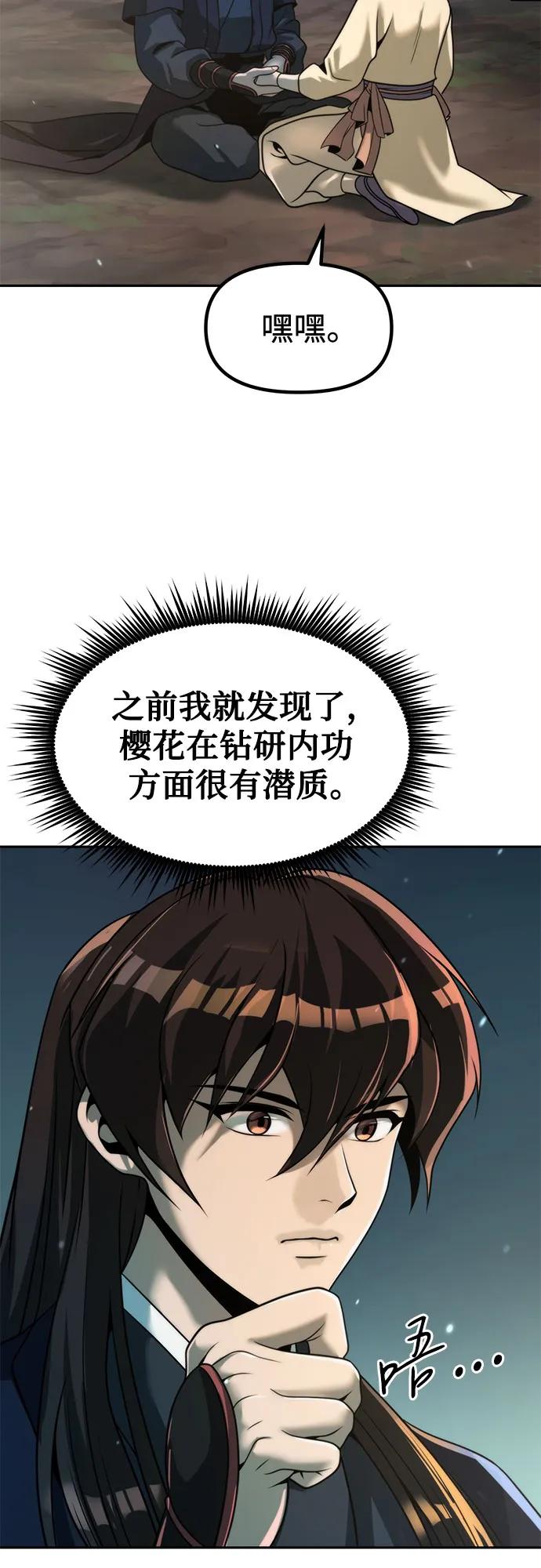 魔道轉生記 - 第122話(1/2) - 2