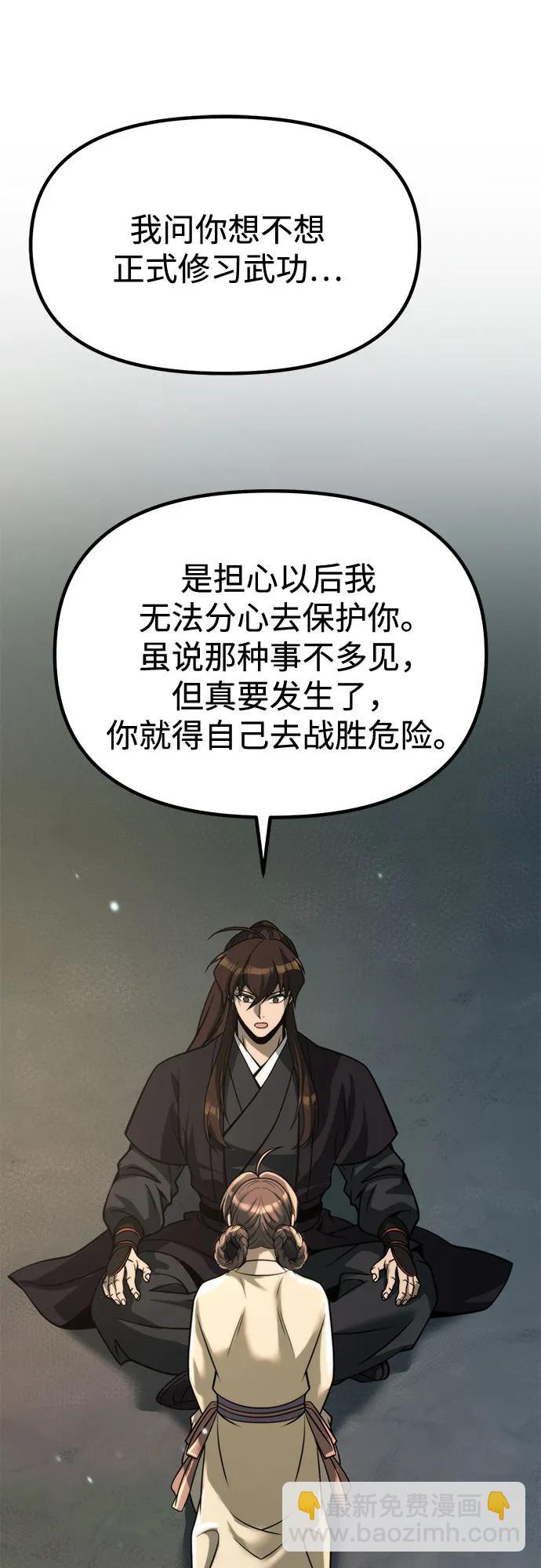 魔道轉生記 - 第122話(1/2) - 6