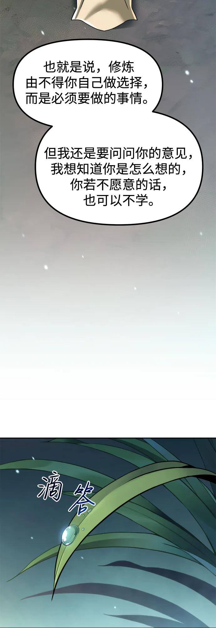 魔道轉生記 - 第122話(1/2) - 7