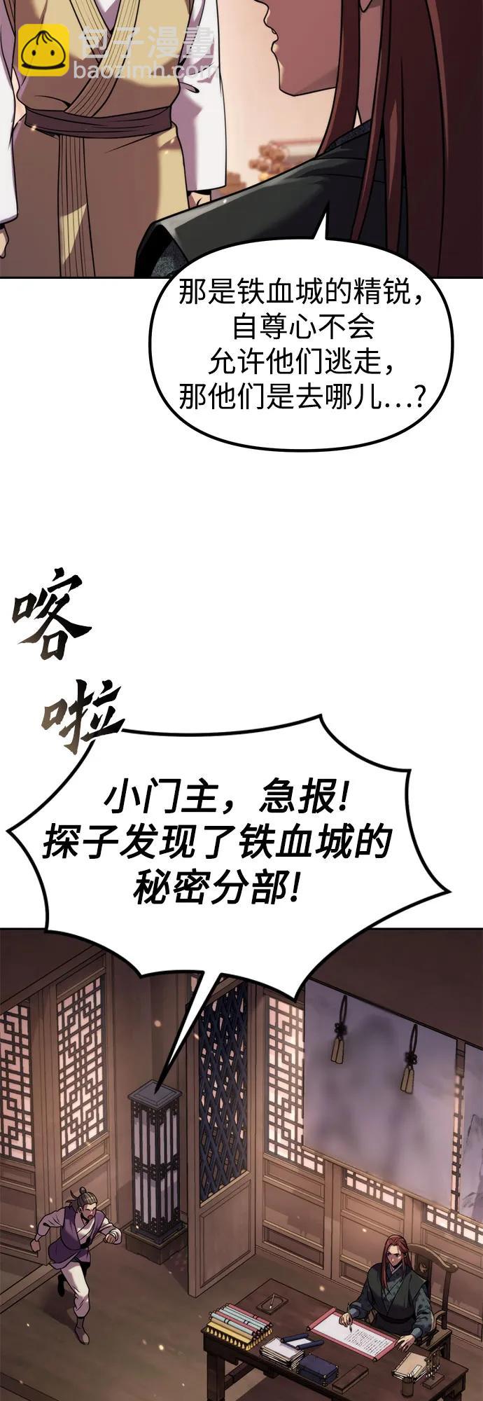 魔道轉生記 - 第122話(1/2) - 5