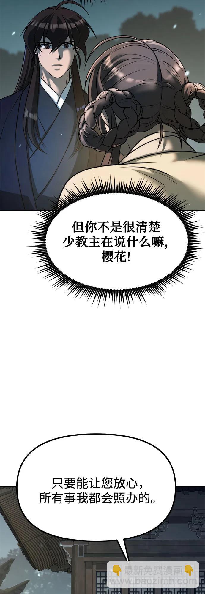 魔道轉生記 - 第122話(2/2) - 5