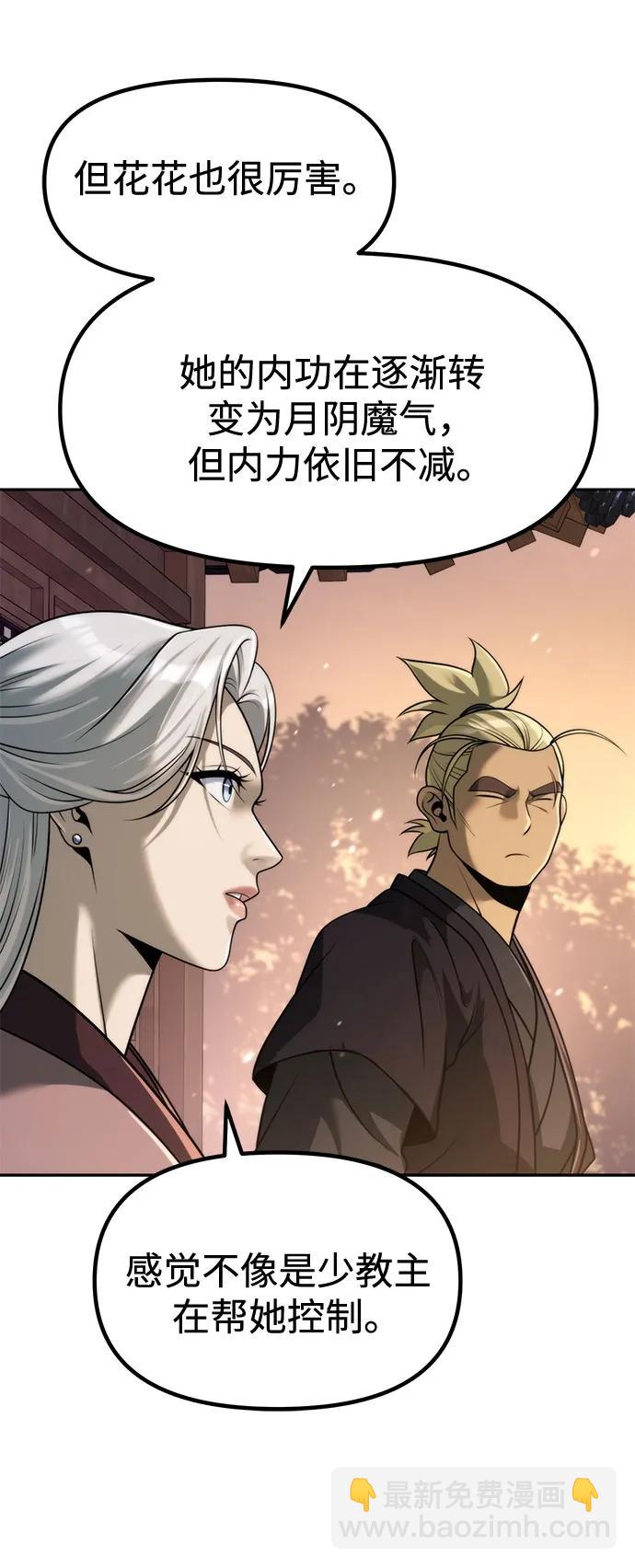 魔道轉生記 - 第122話(2/2) - 7