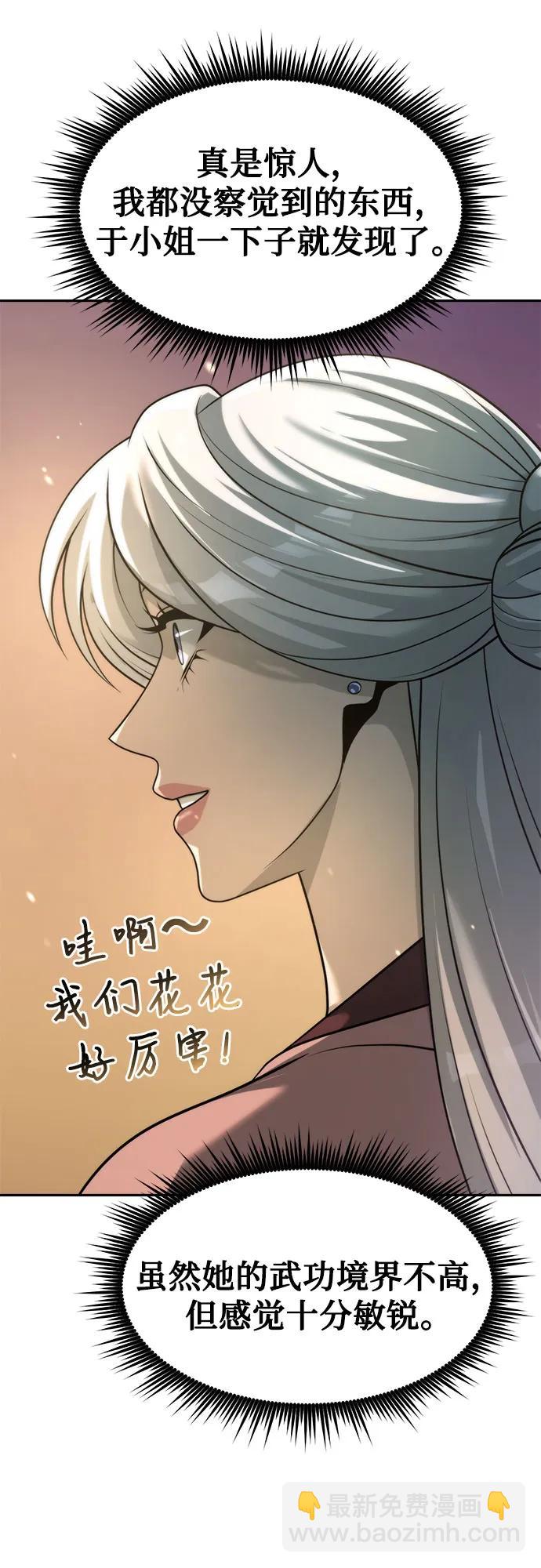 魔道轉生記 - 第122話(2/2) - 2