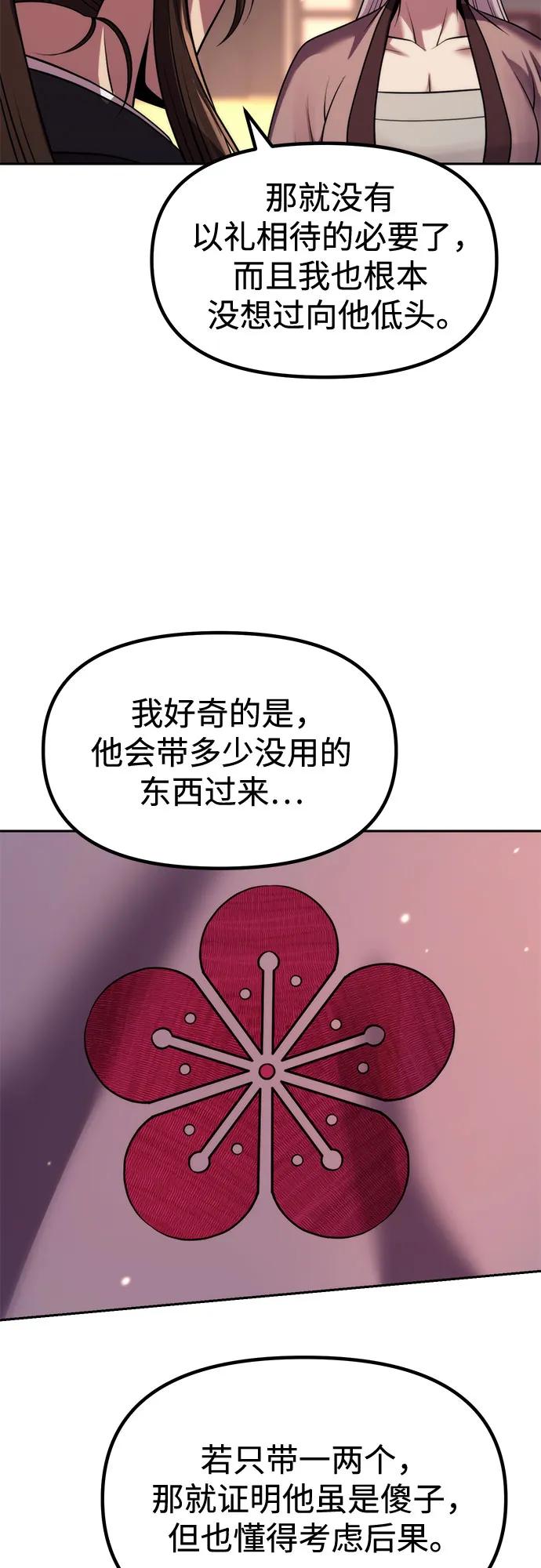 魔道轉生記 - 第122話(2/2) - 2