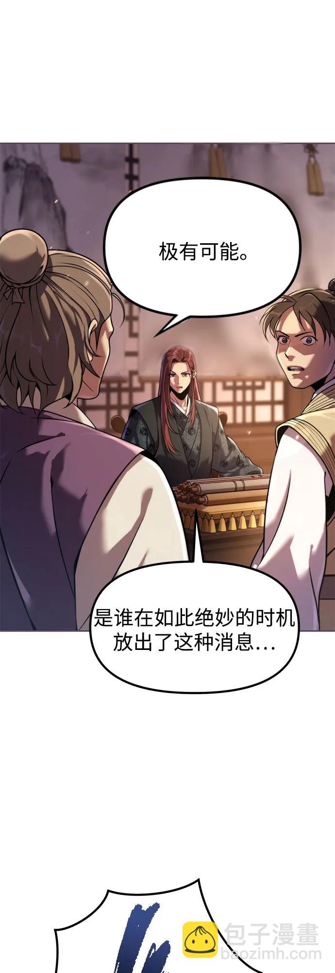 魔道轉生記 - 第122話(1/2) - 8