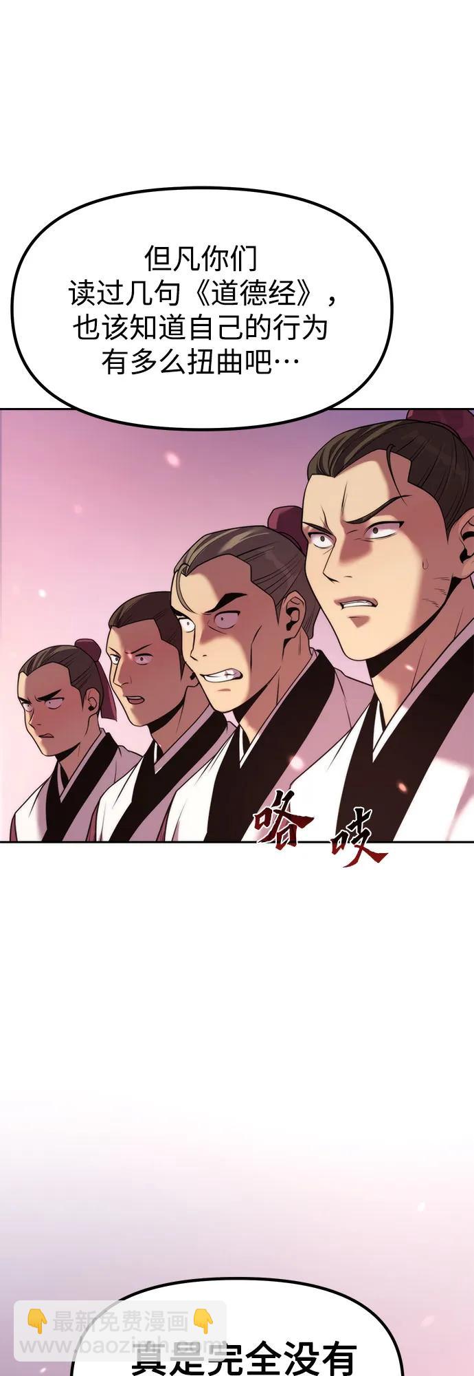 魔道轉生記 - 第124話(1/2) - 6