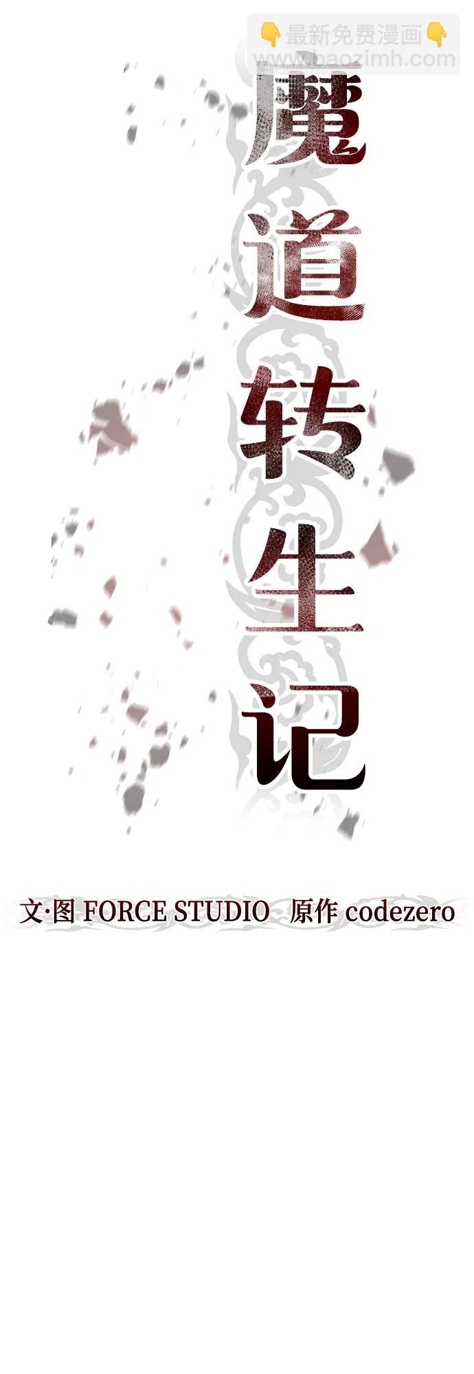 魔道轉生記 - 第124話(1/2) - 7