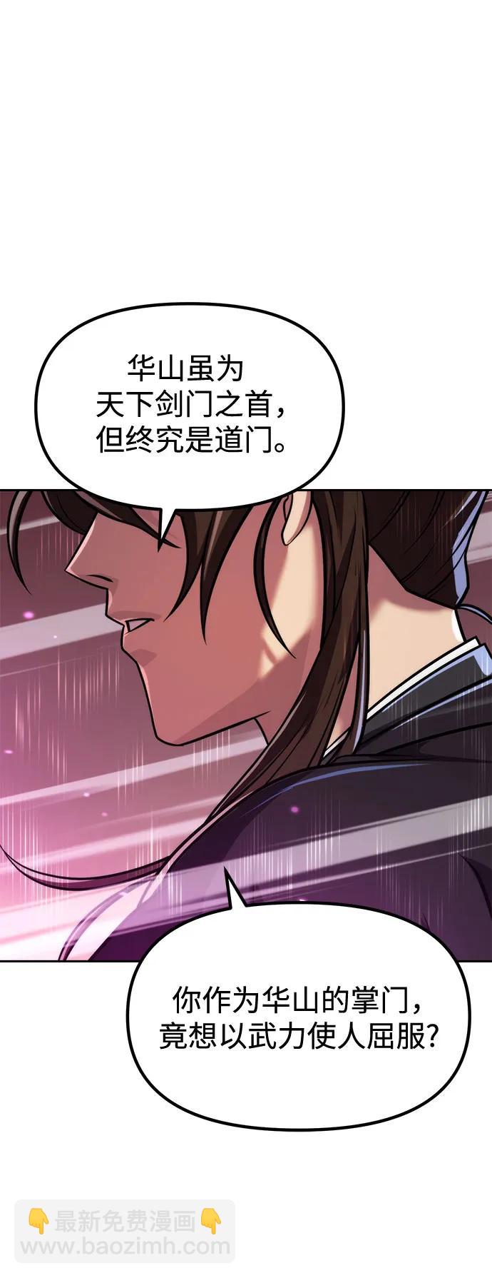 魔道轉生記 - 第124話(1/2) - 6