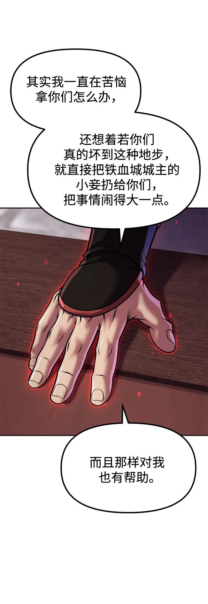 魔道轉生記 - 第124話(1/2) - 2