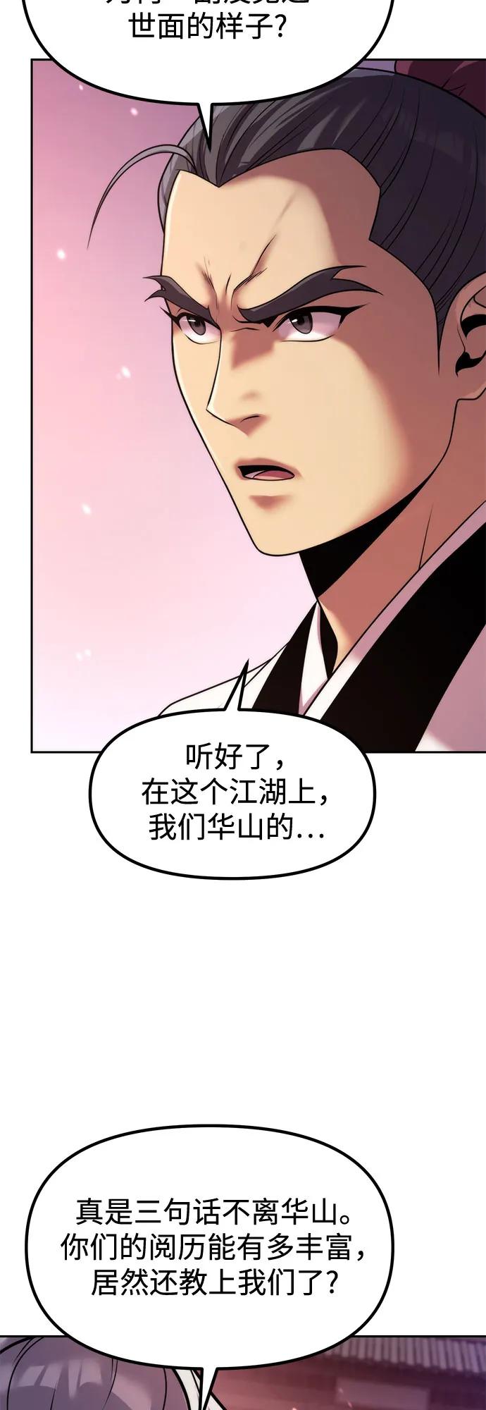 魔道轉生記 - 第124話(1/2) - 6