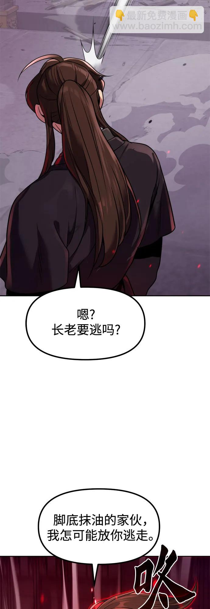 魔道轉生記 - 第124話(2/2) - 4