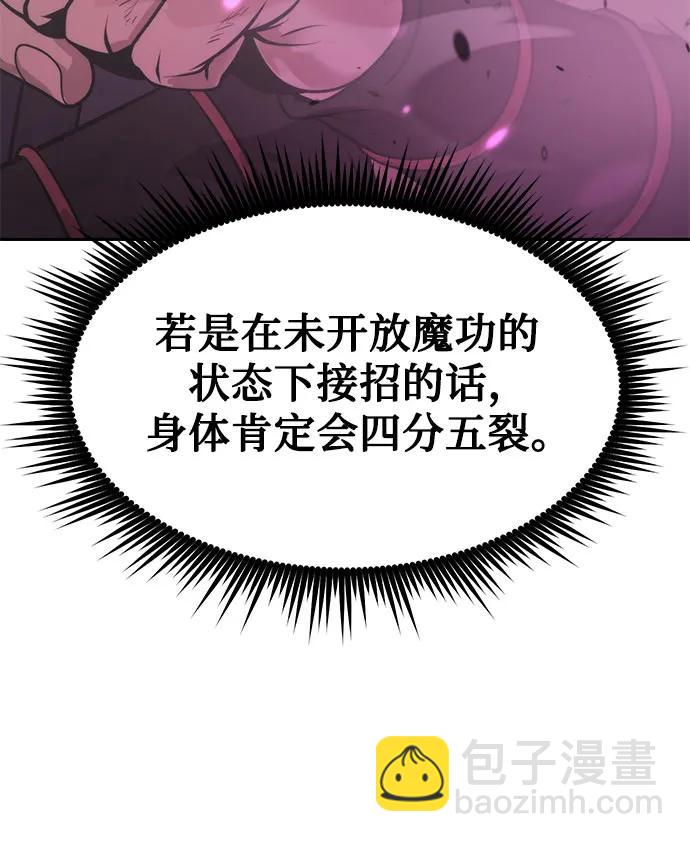 魔道轉生記 - 第124話(2/2) - 4