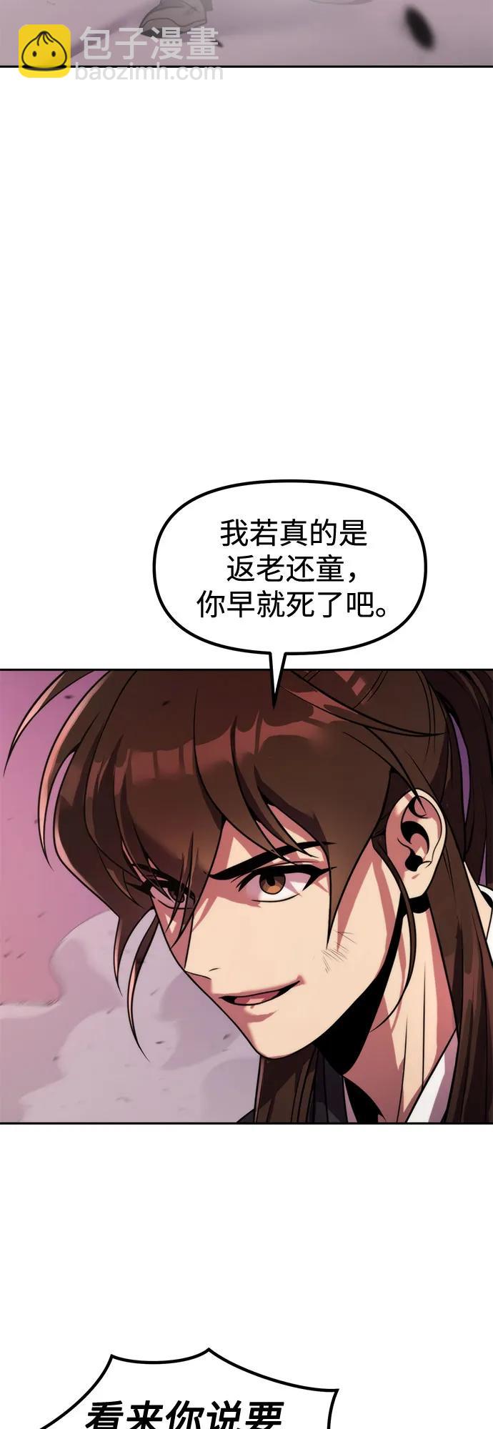 魔道轉生記 - 第124話(2/2) - 8