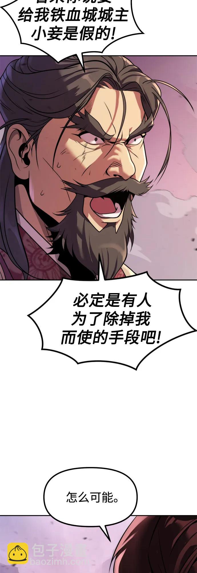 魔道轉生記 - 第124話(2/2) - 1