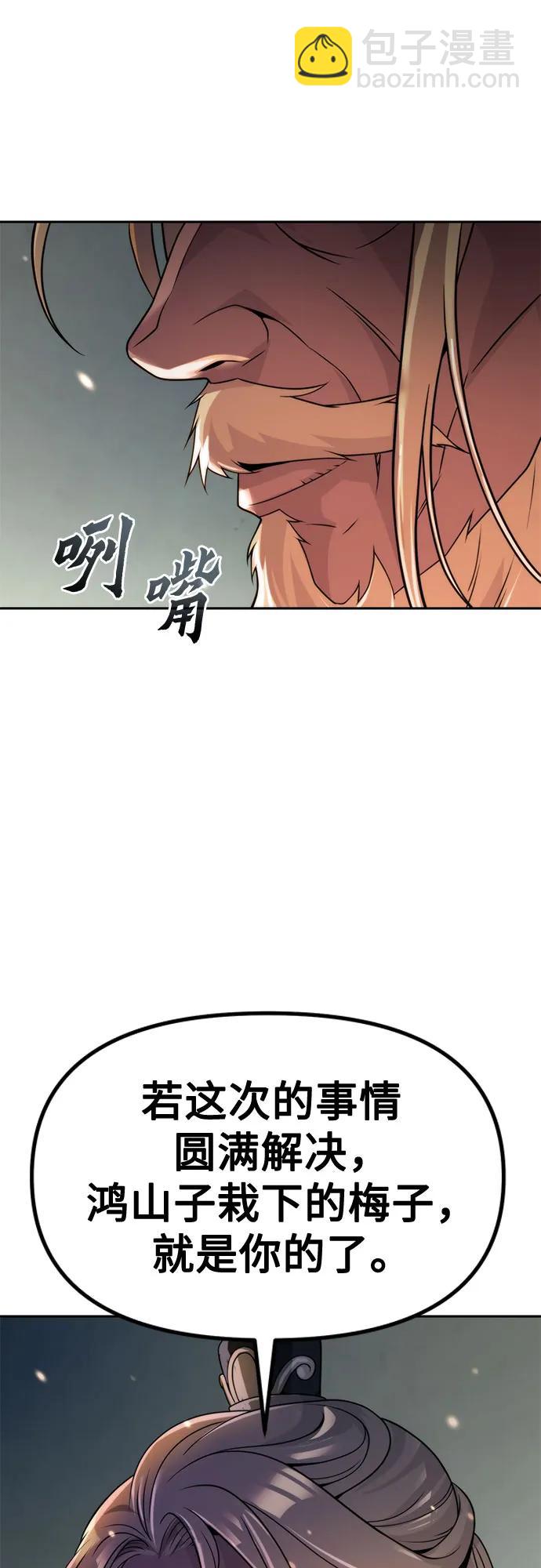 魔道轉生記 - 第126話(1/2) - 4