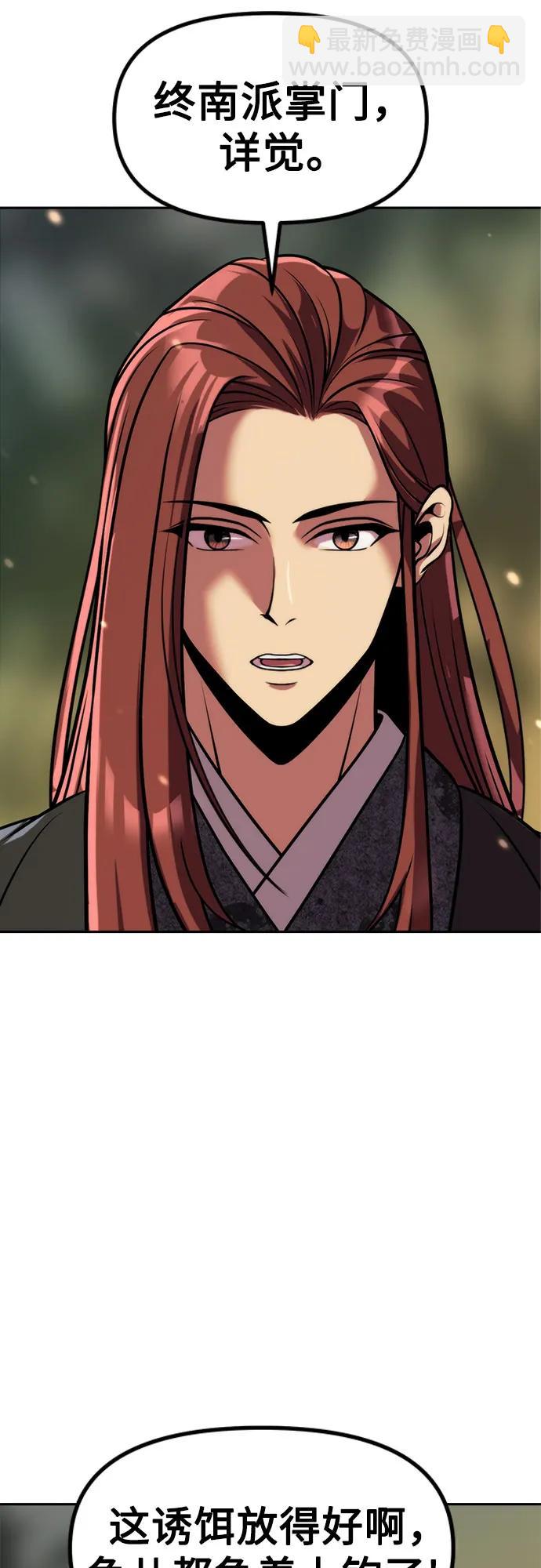 魔道轉生記 - 第126話(1/2) - 8