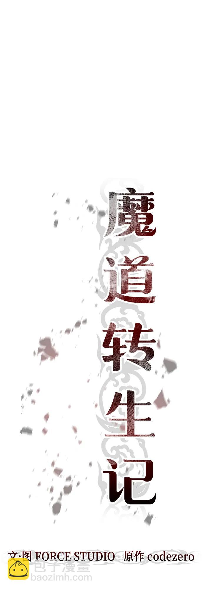 魔道轉生記 - 第126話(1/2) - 2