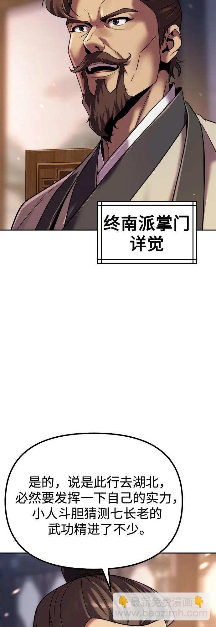 魔道轉生記 - 第126話(1/2) - 6