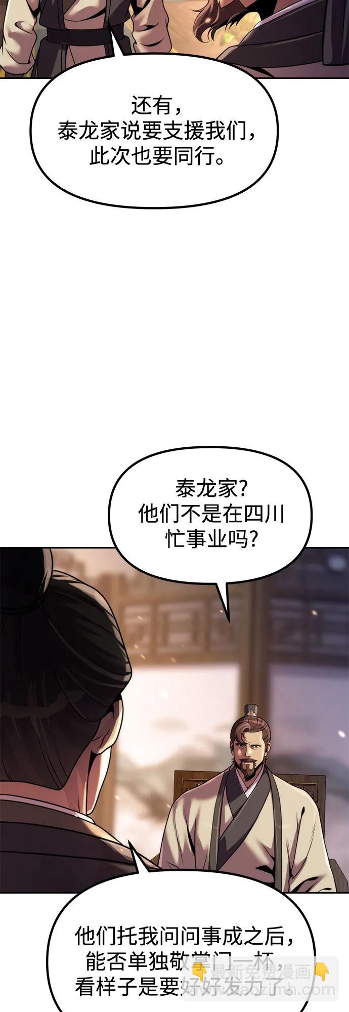 魔道轉生記 - 第126話(1/2) - 8