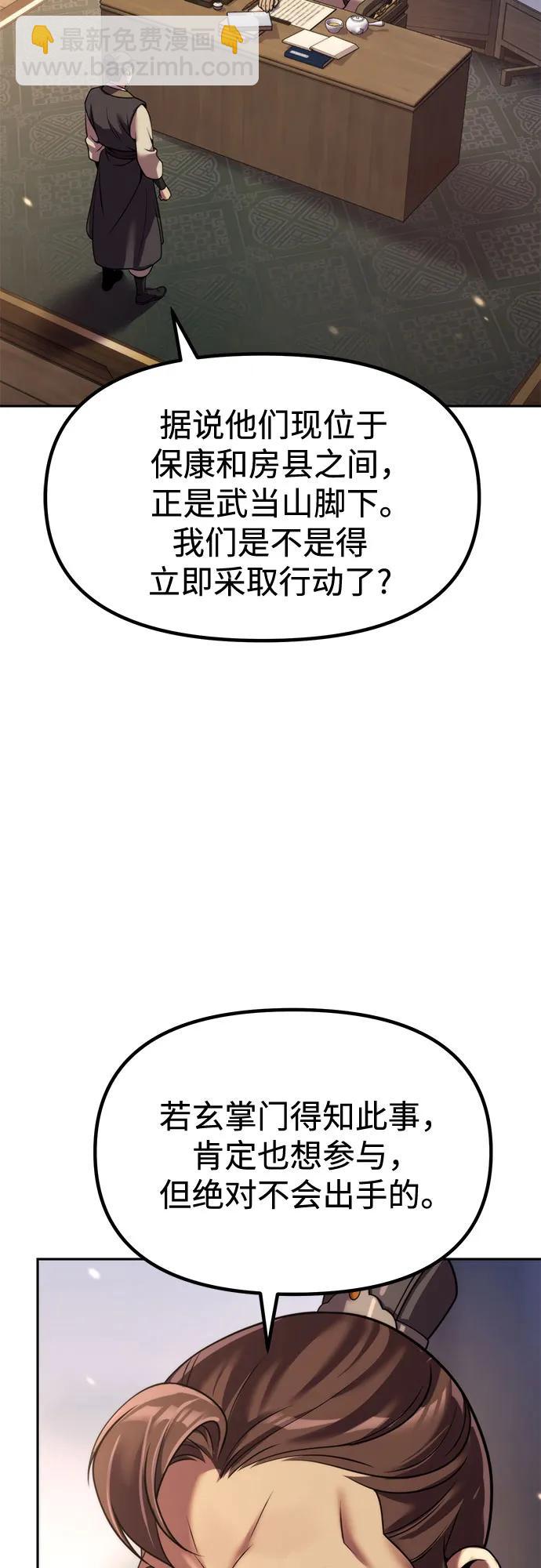 魔道轉生記 - 第126話(1/2) - 4