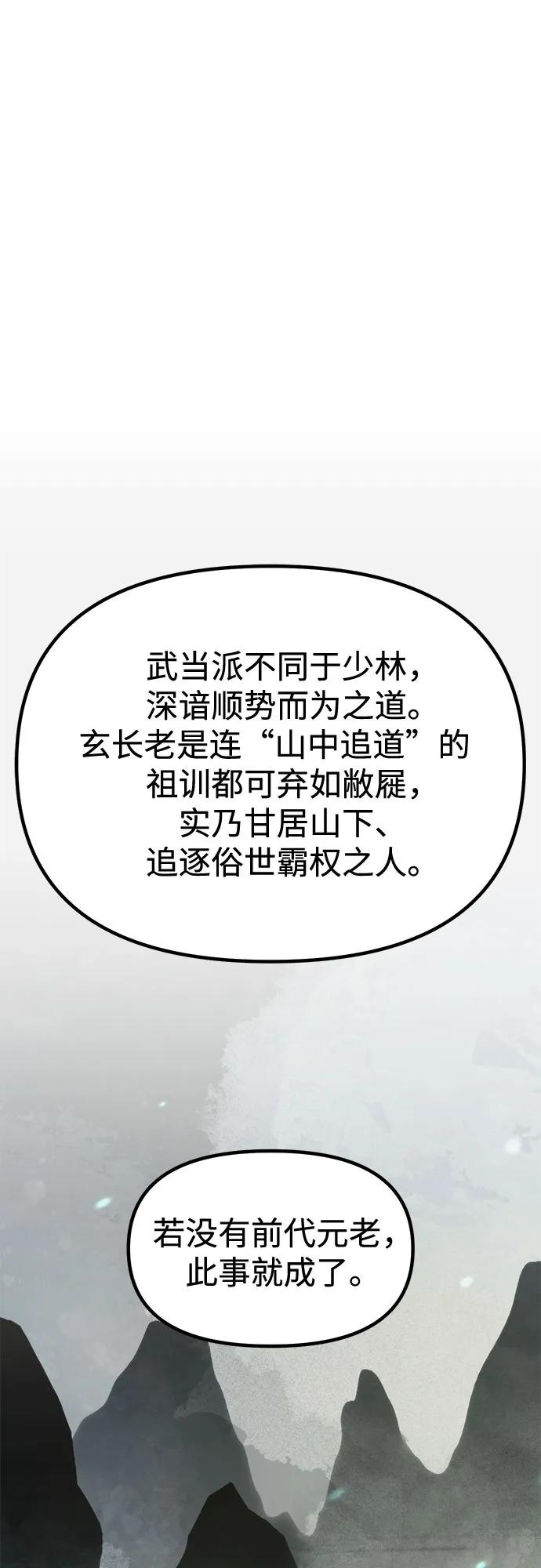 魔道轉生記 - 第126話(1/2) - 7