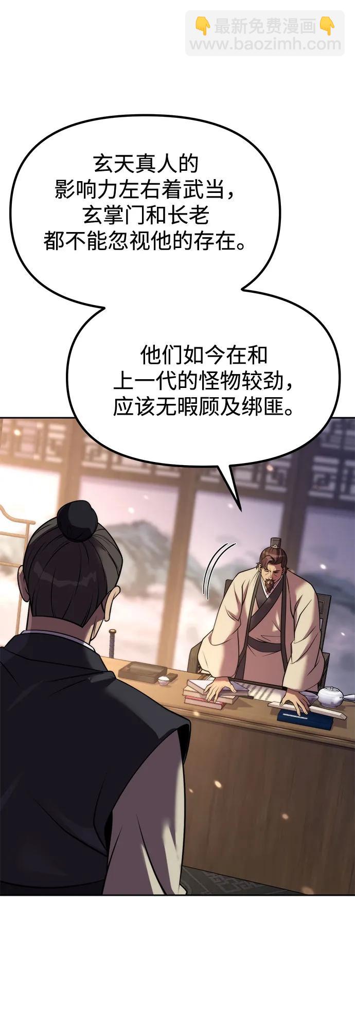 魔道轉生記 - 第126話(1/2) - 2