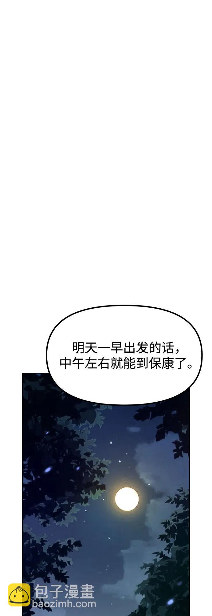 魔道轉生記 - 第126話(1/2) - 5