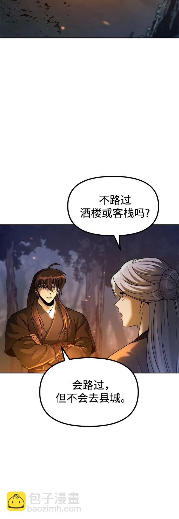 魔道轉生記 - 第126話(1/2) - 7