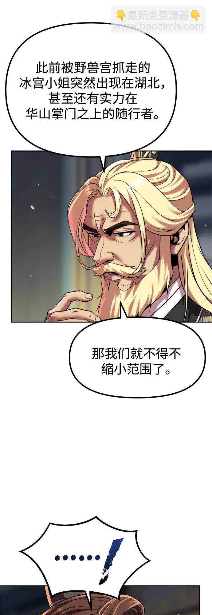 魔道轉生記 - 第126話(1/2) - 4