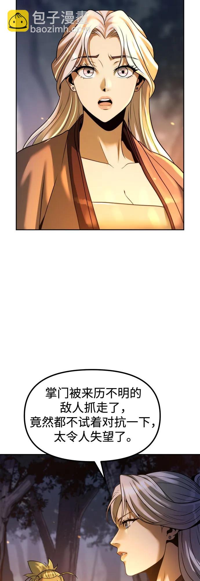 魔道轉生記 - 第126話(1/2) - 1