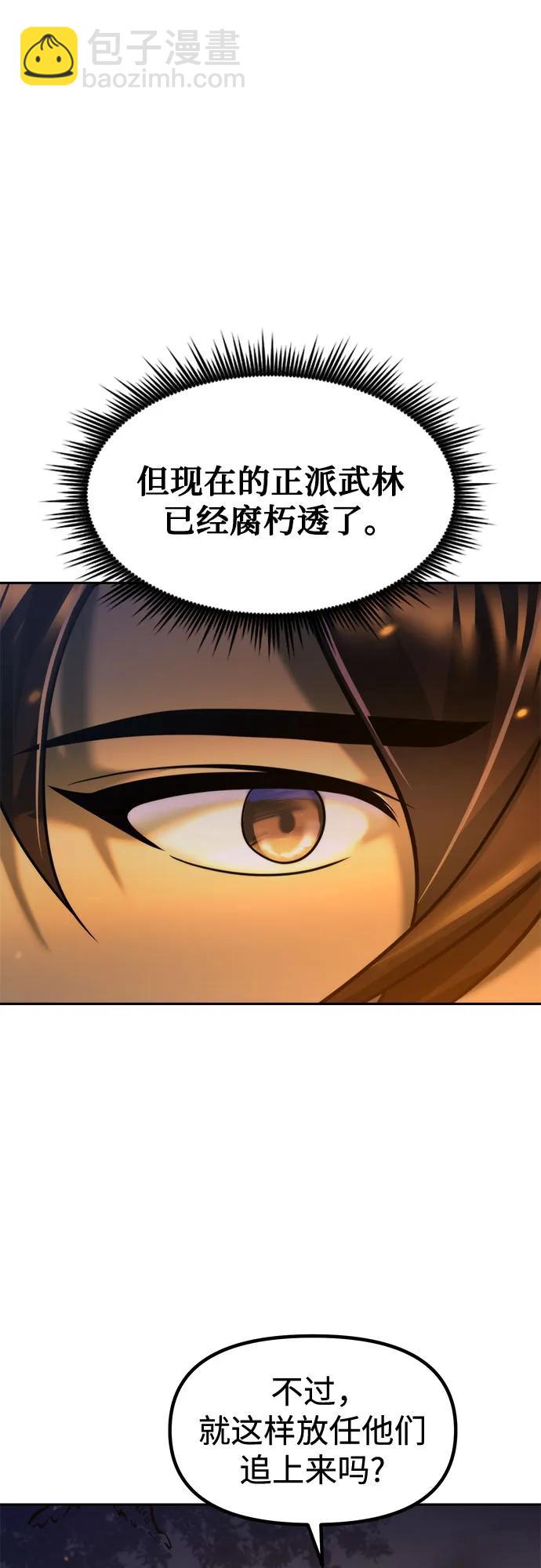 魔道轉生記 - 第126話(1/2) - 5