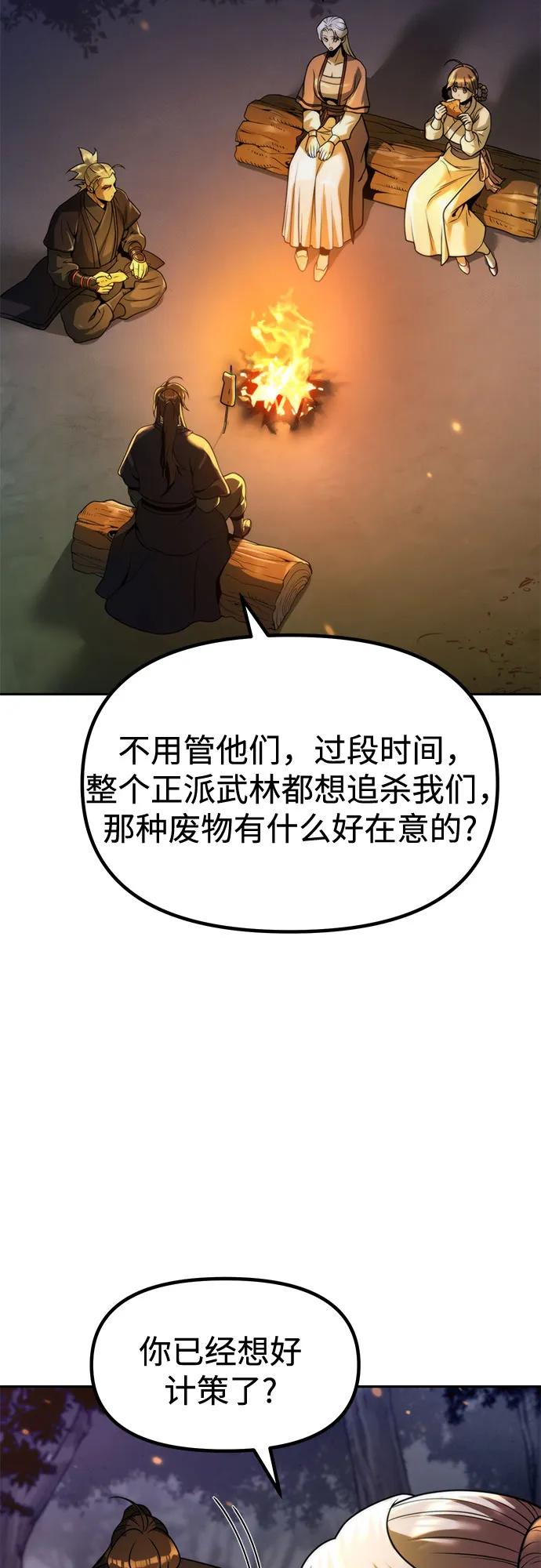 魔道轉生記 - 第126話(1/2) - 6