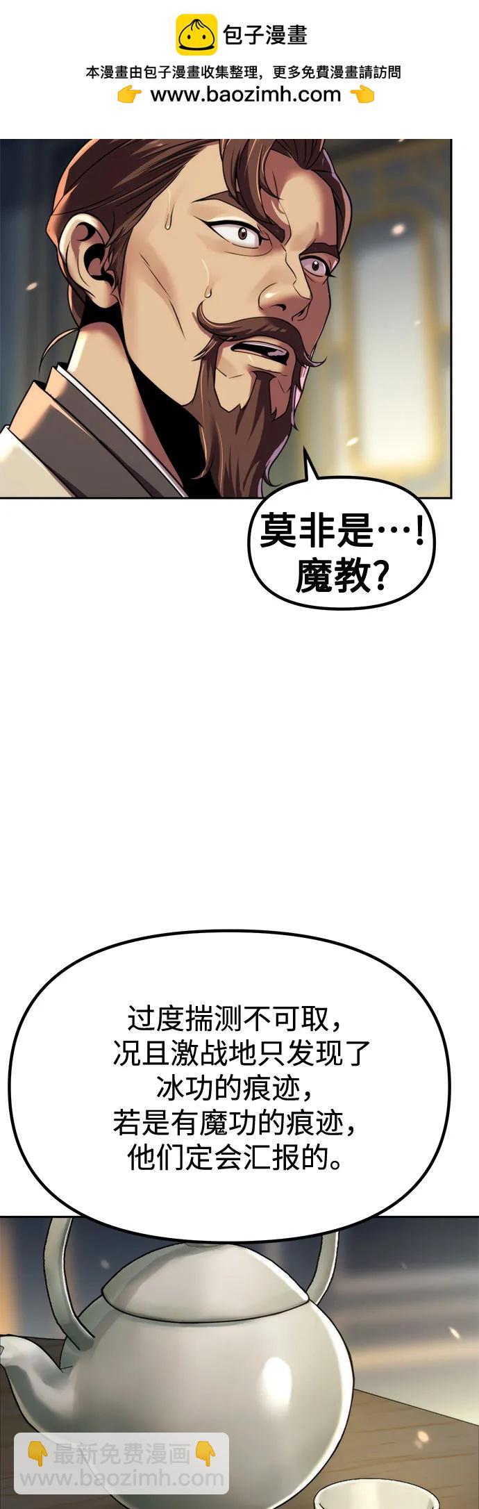 魔道轉生記 - 第126話(1/2) - 5