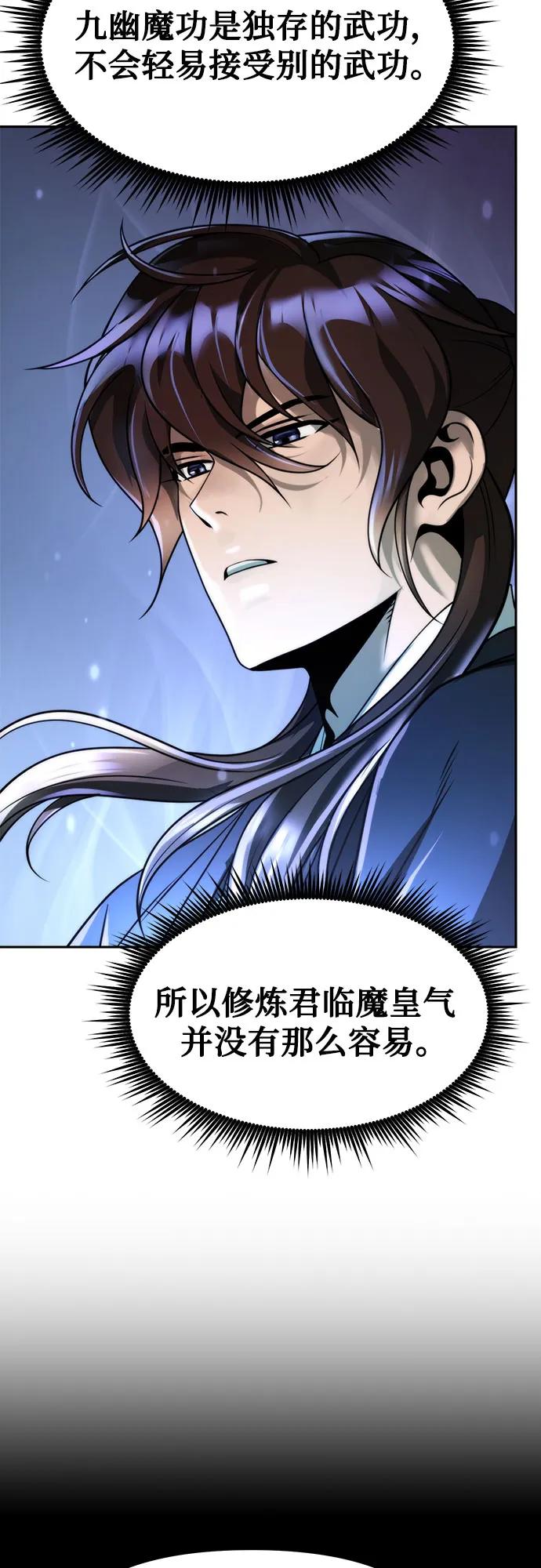 魔道轉生記 - 第126話(2/2) - 6