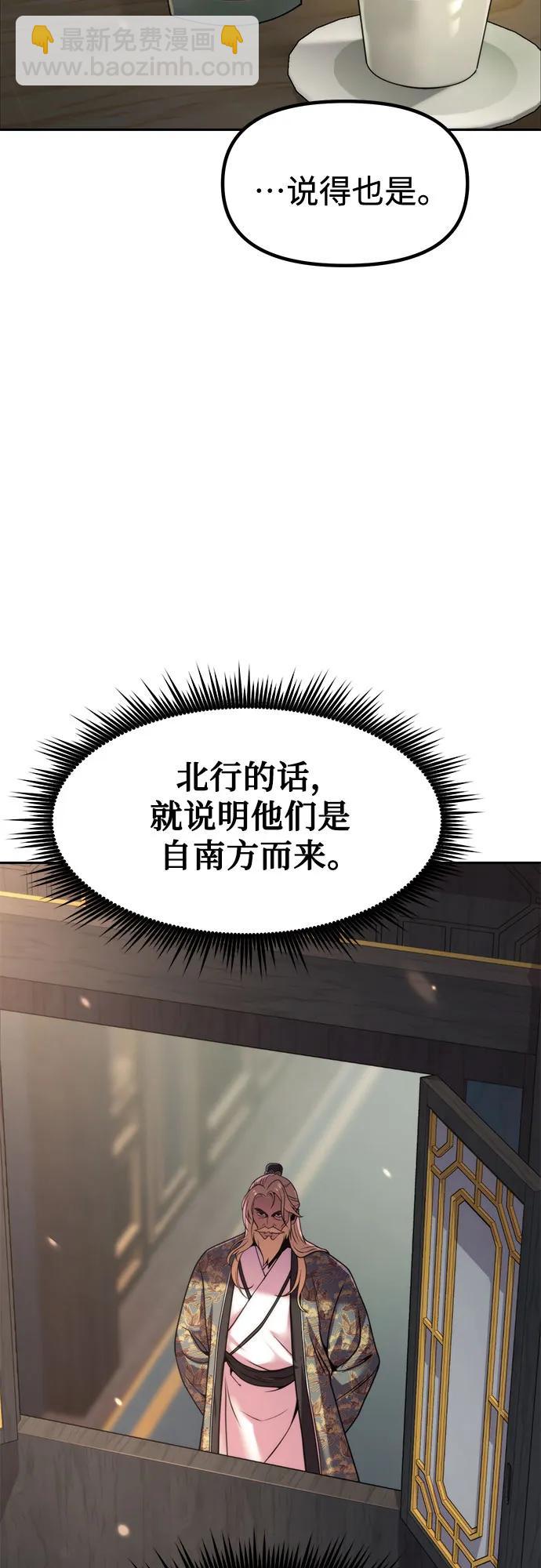 魔道轉生記 - 第126話(1/2) - 6