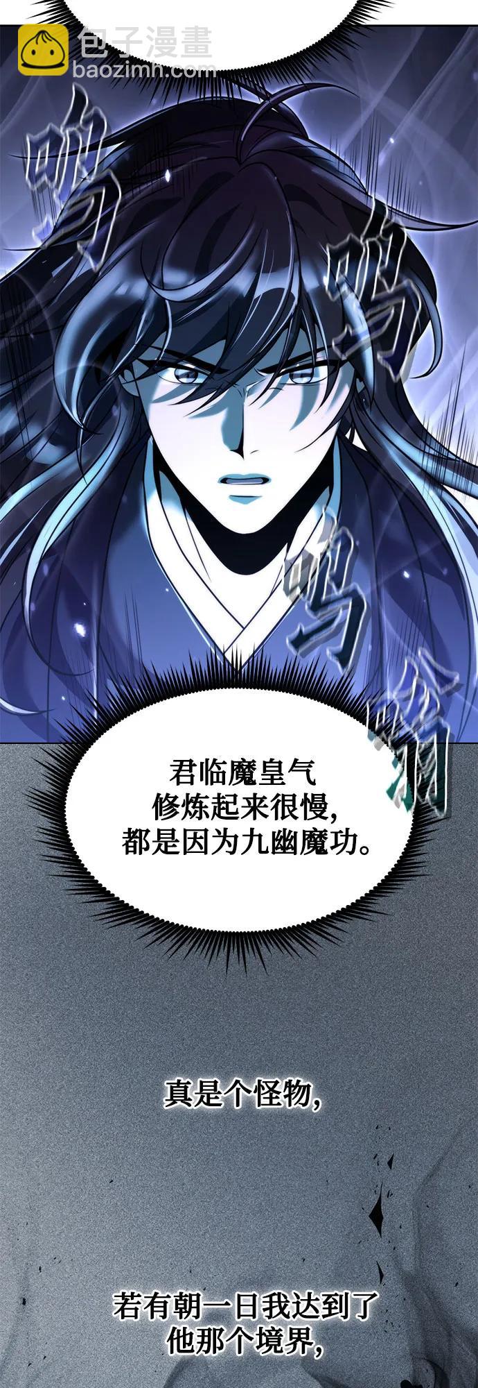 魔道轉生記 - 第126話(2/2) - 5