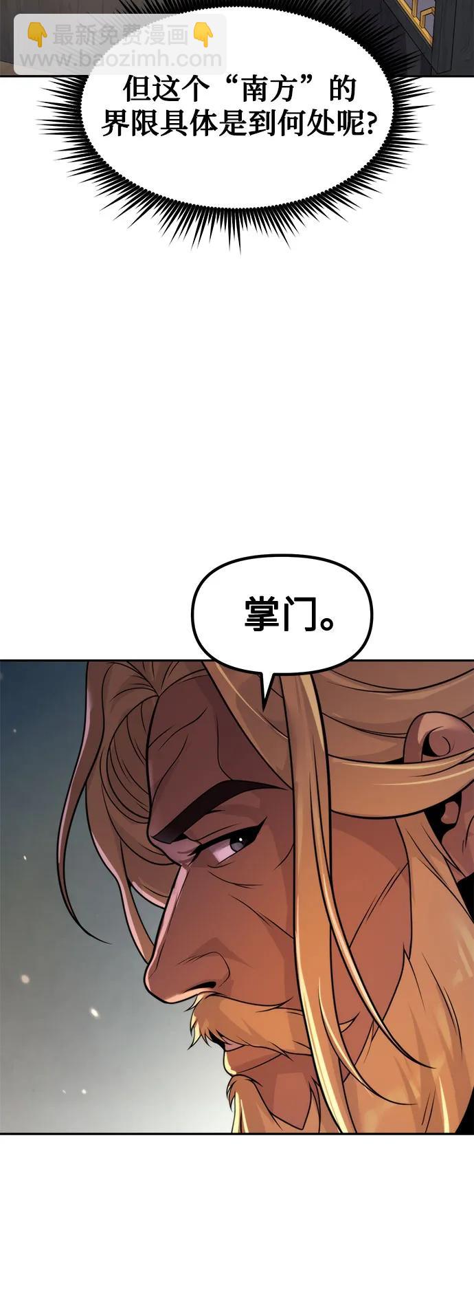 魔道轉生記 - 第126話(1/2) - 7