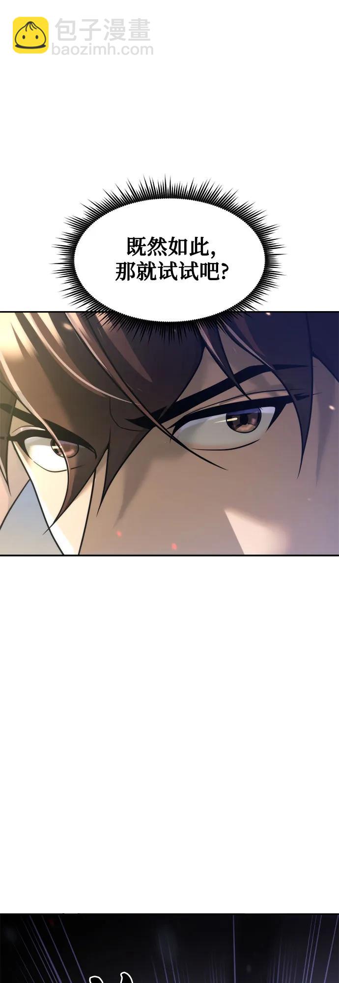 魔道轉生記 - 第126話(2/2) - 4