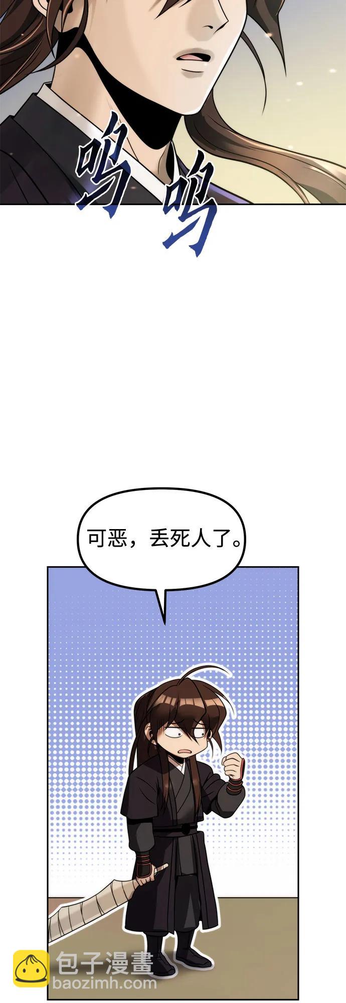 魔道轉生記 - 第126話(2/2) - 2