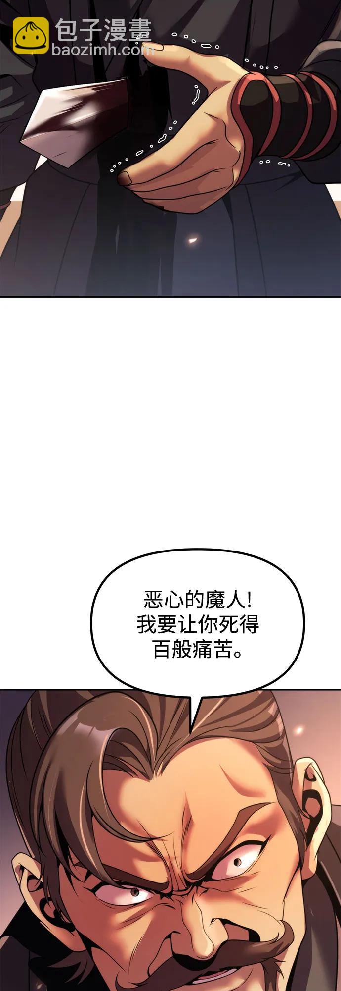 魔道轉生記 - 第128話(3/3) - 1