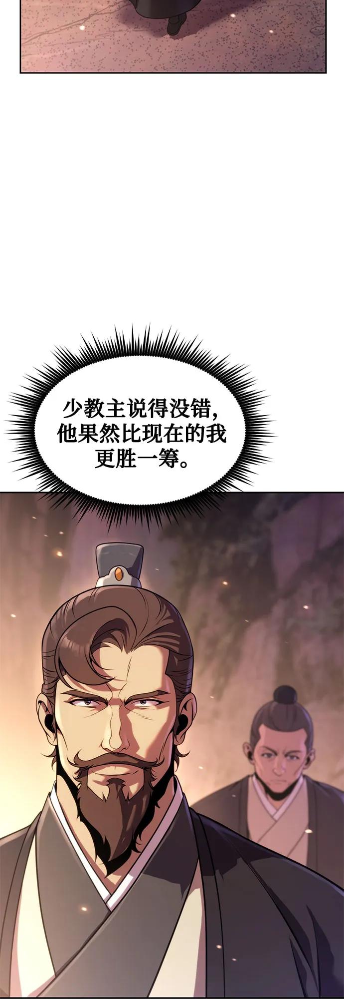 魔道轉生記 - 第128話(1/3) - 3