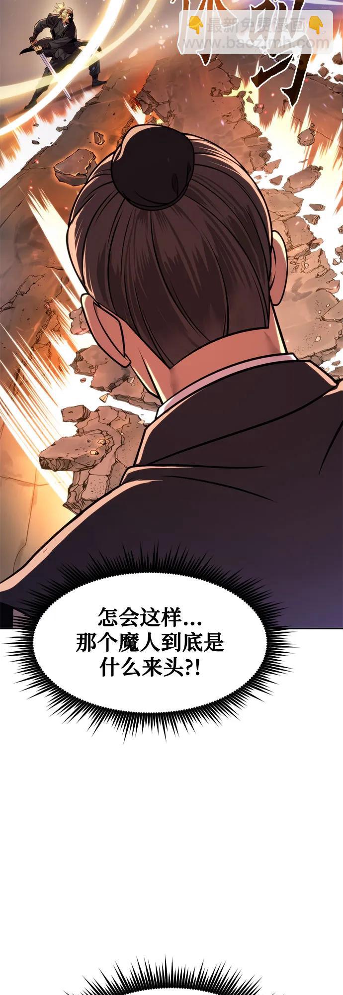 魔道轉生記 - 第128話(1/3) - 6