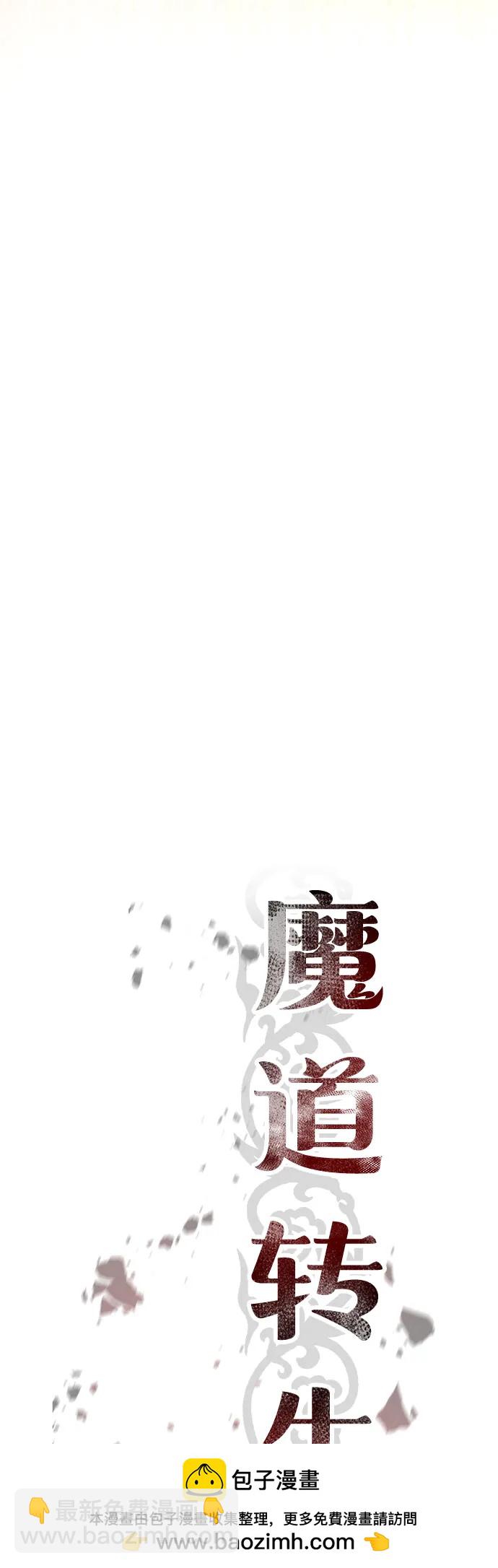 魔道轉生記 - 第128話(1/3) - 2