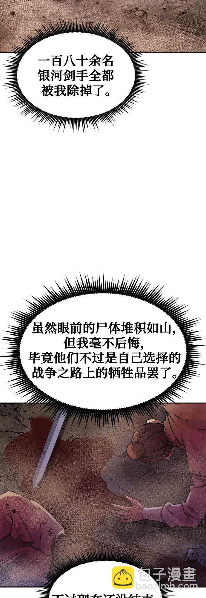 魔道轉生記 - 第128話(2/3) - 7